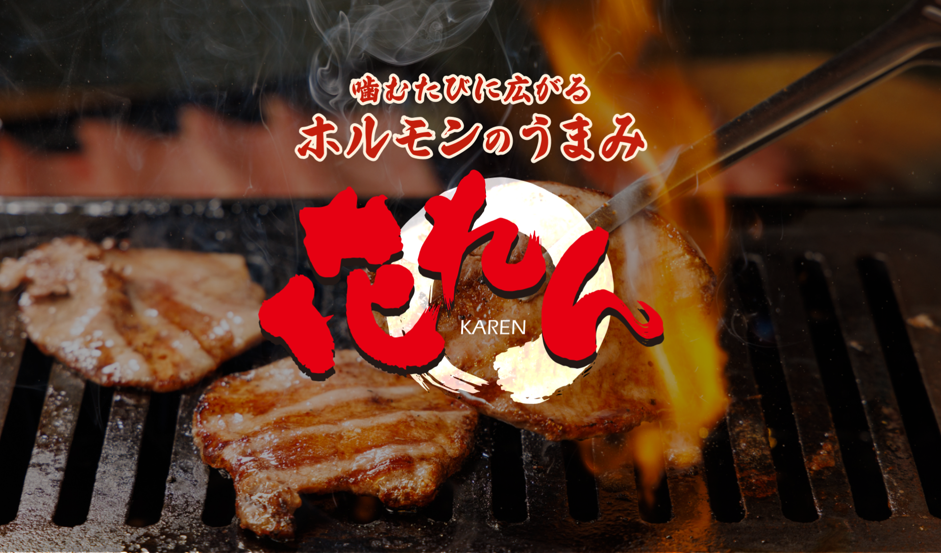 有限会社 花れん